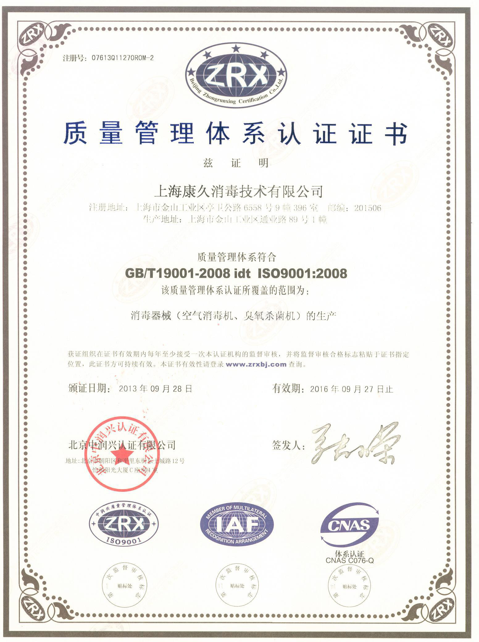 “崇明质量认证中文康久